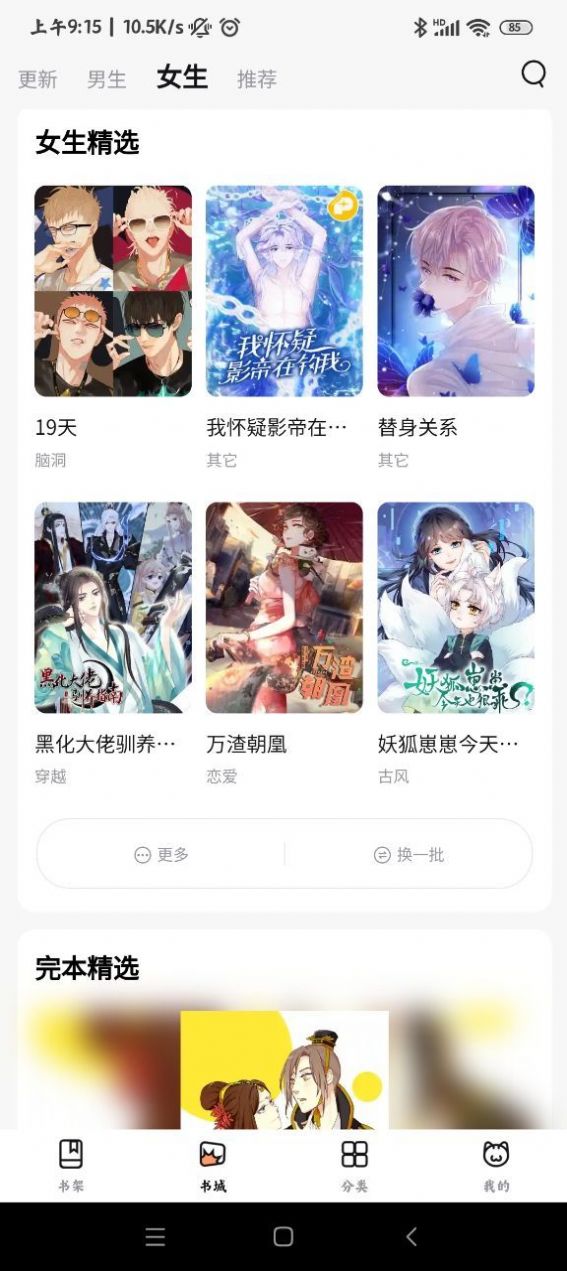 喵呜漫画app图3