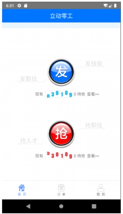 立动零工APP手机版图1