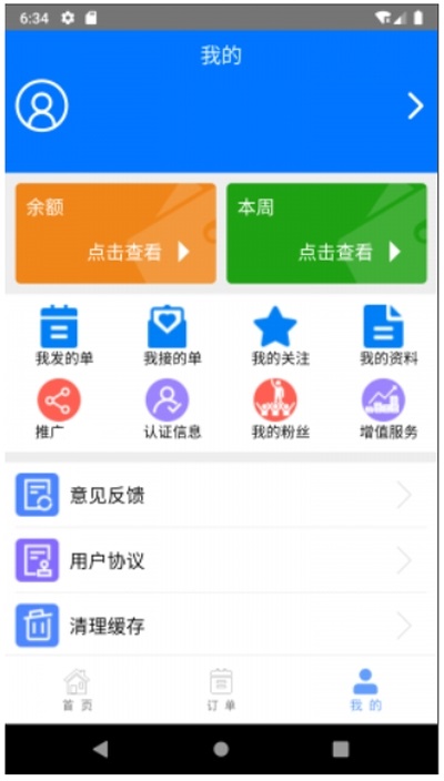 立动零工APP手机版图2