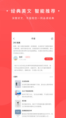 书篮最新版图4