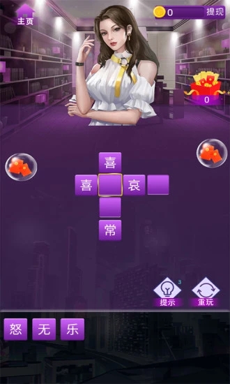 姐姐我不想努力了红包版图1