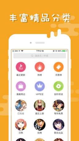 漫画控手机版图2
