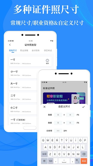 标准证件照制作软件图1