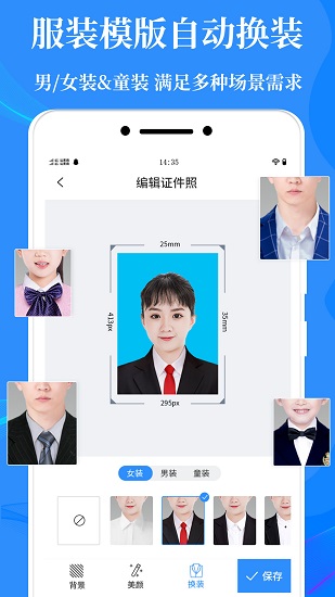 标准证件照制作软件图2