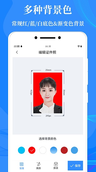 标准证件照制作软件图3
