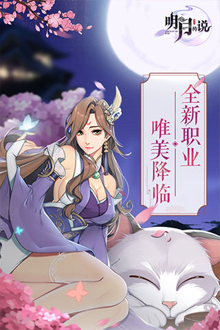 重生之明月传说腾讯版
