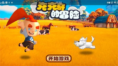 克克奇的冒险图1