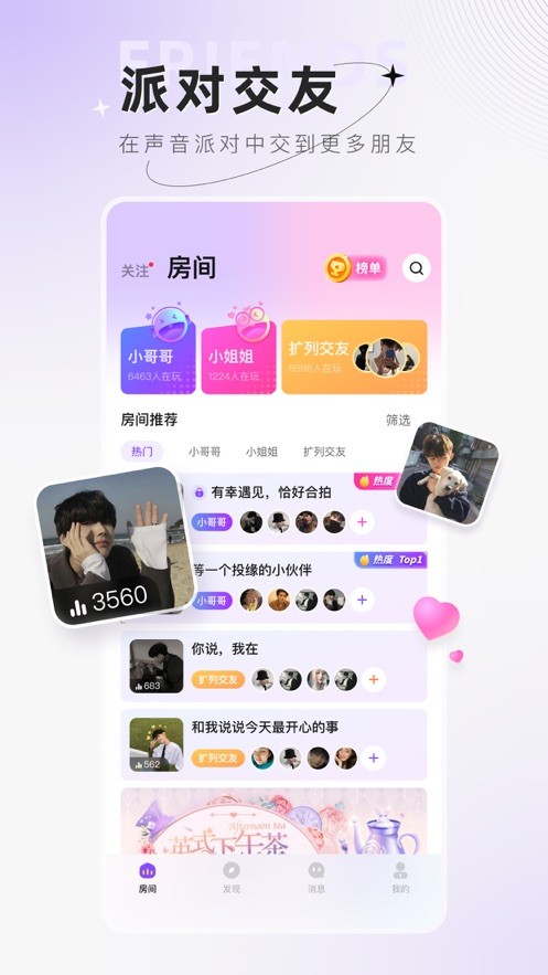 小陪伴语音app官方版图1