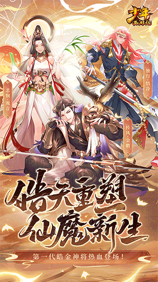 少年西游记腾讯版