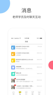升学教育 最新版本图2