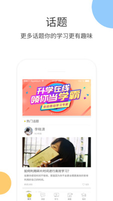 升学教育 最新版本图3