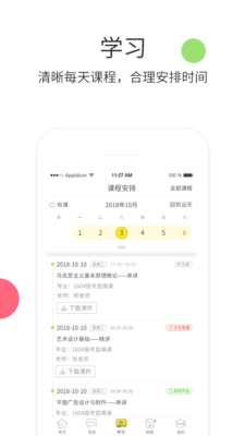 升学教育 最新版本图4