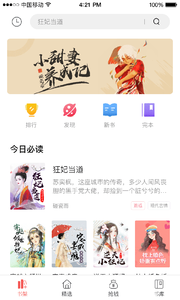 君阅小说安卓直装版图1