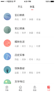 君阅小说安卓直装版图3