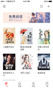 君阅小说安卓直装版图2