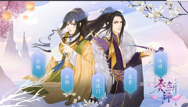 闪艺奏剑师破解版