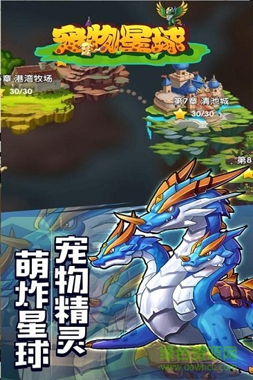 宠物星球mega版