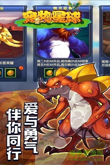 宠物星球mega版