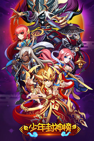 少年封神榜无限元宝版图1
