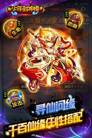 少年封神榜无限元宝版图2