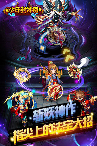少年封神榜无限元宝版图3