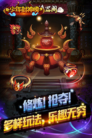 少年封神榜无限元宝版图5