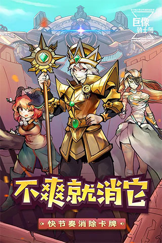 巨像骑士团国际服图1