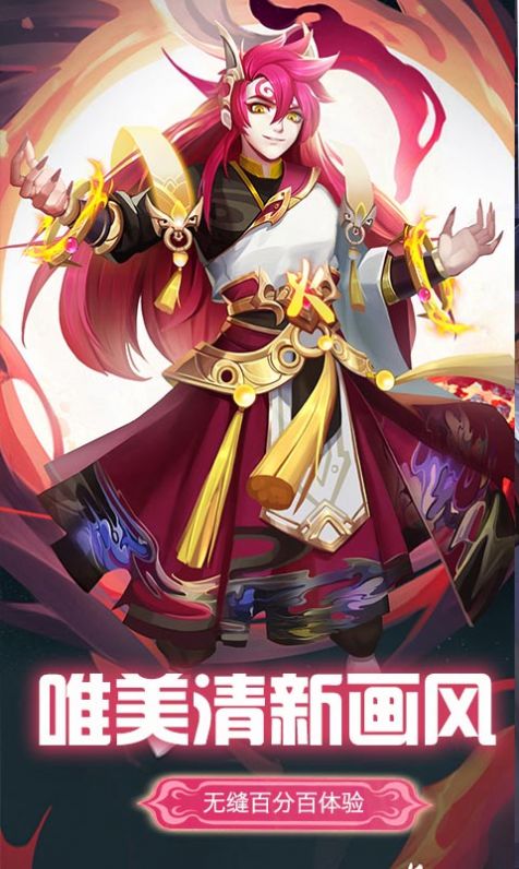 幻想蜀山官方版