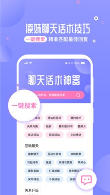 聊天助手情话图1
