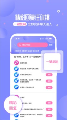 聊天助手情话图2