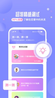 聊天助手情话图3