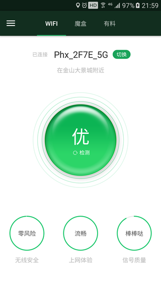 WiFi魔盒安卓版图1