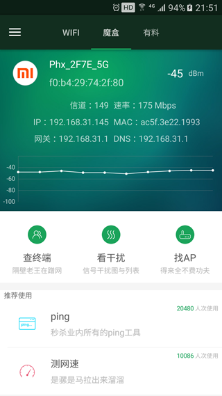 WiFi魔盒安卓版图2