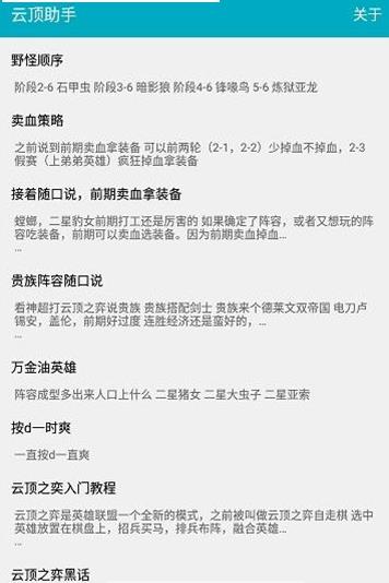 云顶之弈助手app图2