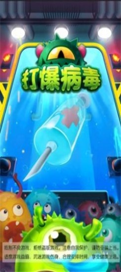 打爆病毒图2