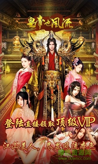 皇帝也风流图3