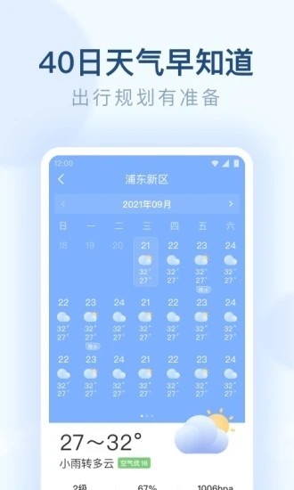 朗朗天气图1