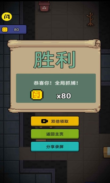 躲猫猫秘密行动免广告无限金币版图4