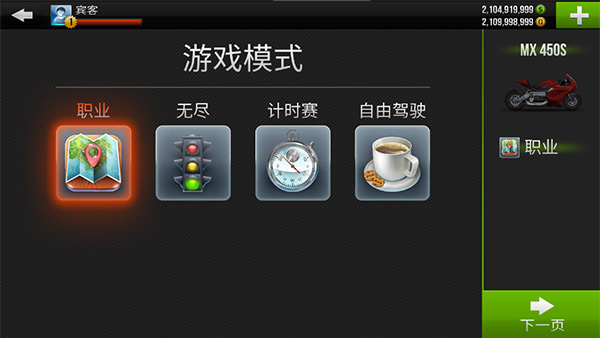 公路骑手无限金币无限车辆版图4