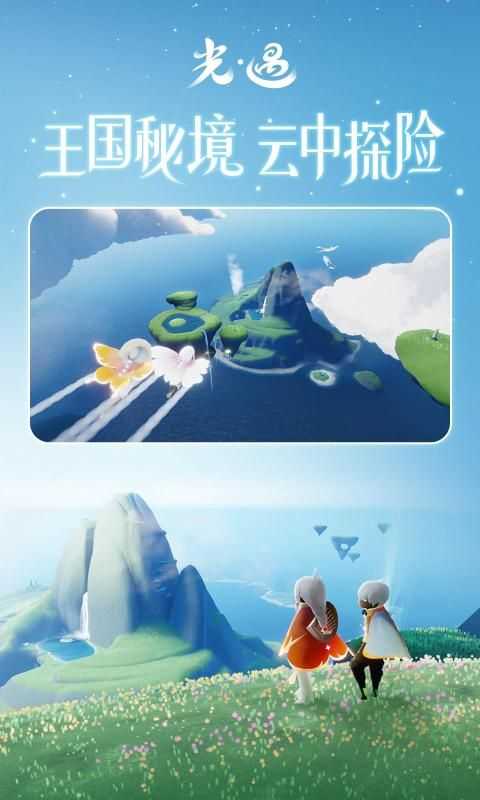 Sky白鸟全物品版图1