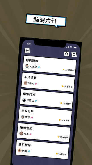 俏皮大会图3
