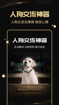 人狗交流神器app安卓版下载图4