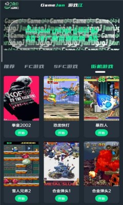 游戏江app