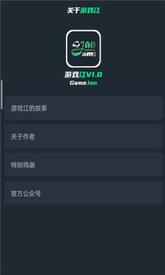 游戏江app