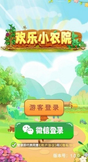 欢乐小农院图1