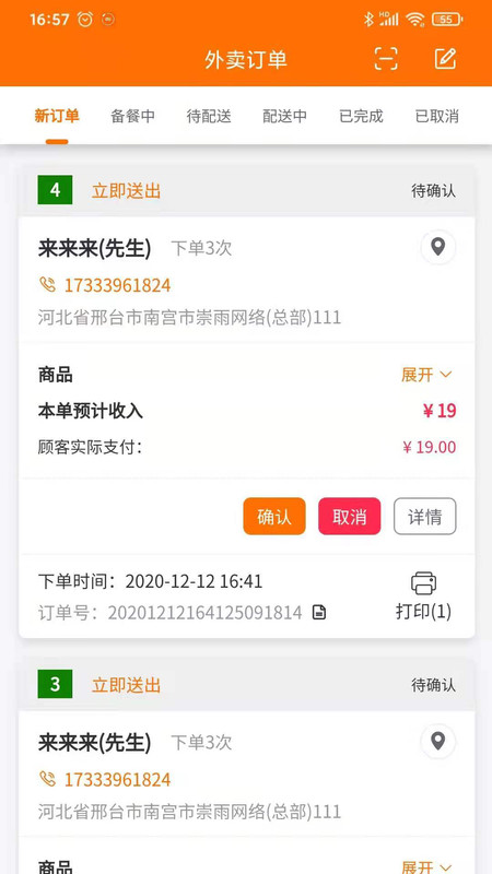 服务之家外卖