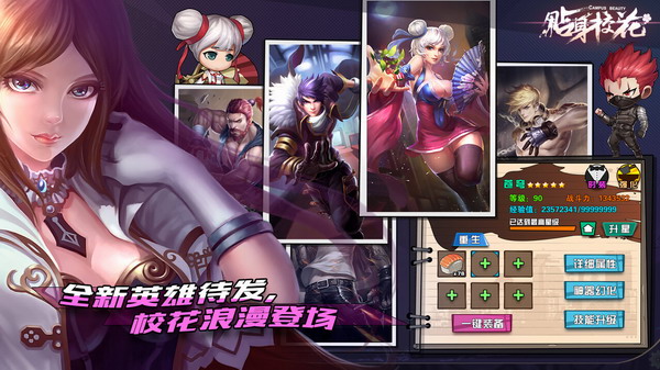 贴身校花GM版图1