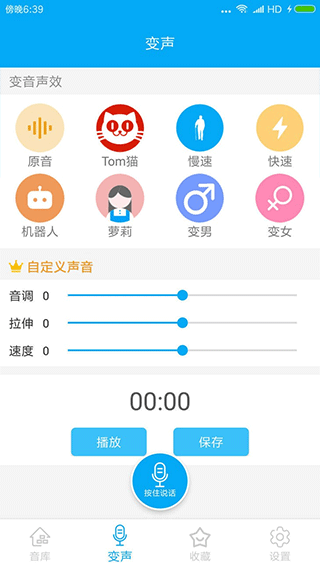 伪音变声器图1