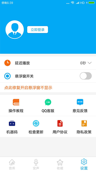 伪音变声器图3