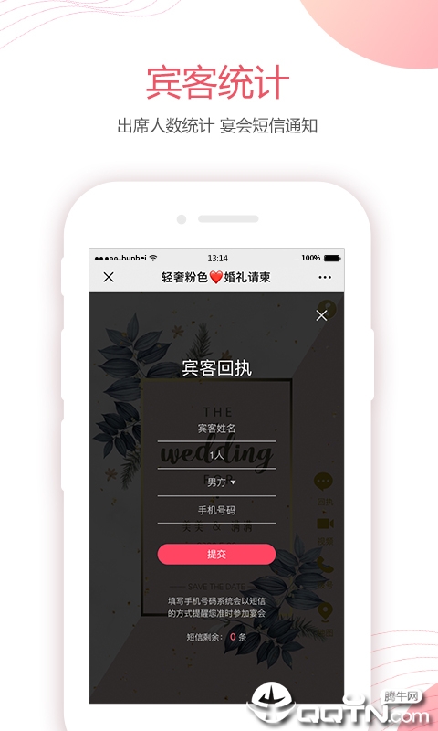 婚贝请柬2023版图2